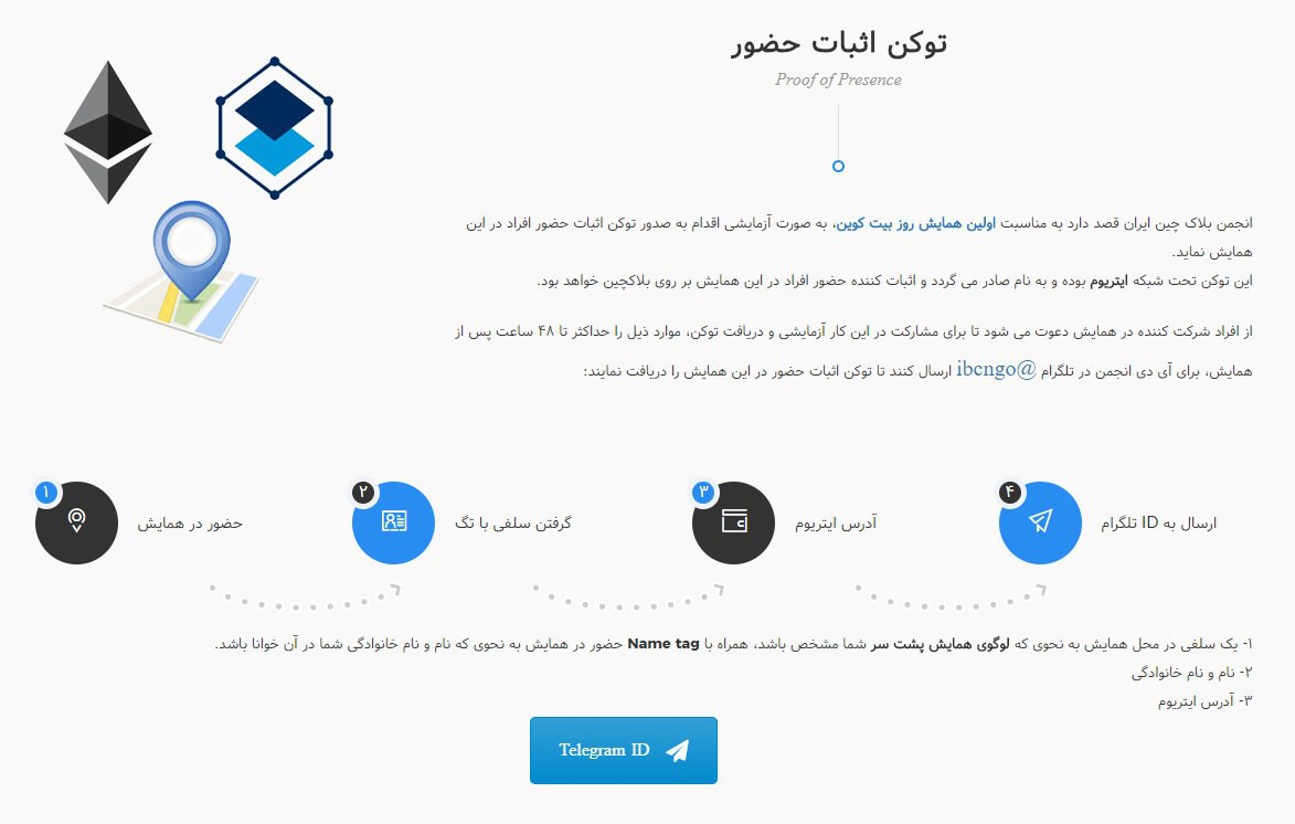 توکن اثبات حضور