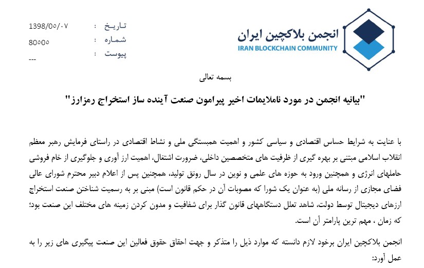 ناملایمات اخیر پیرامون صنعت آینده ساز استخراج رمزارز