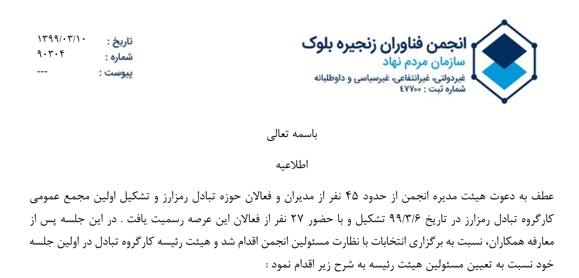 تشکیل کارگروه تبادل رمزارز