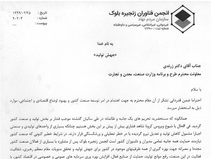 پیشنهاد جهت صدور جواز و پروانه بهره برداری