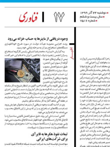 وجوه دریافتی از ماینرها به حساب خزانه می‌رود