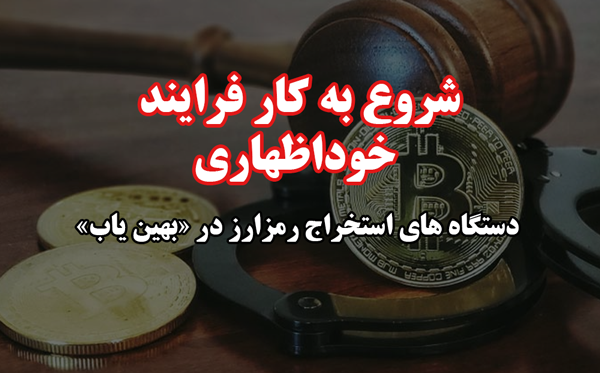 شروع به کار فرایند خوداظهاری