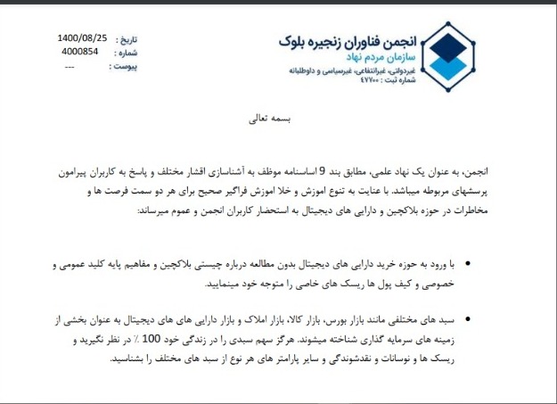 بیانیه انجمن پیرامون برخی ریسک های حوزه دارایی های دیجیتال