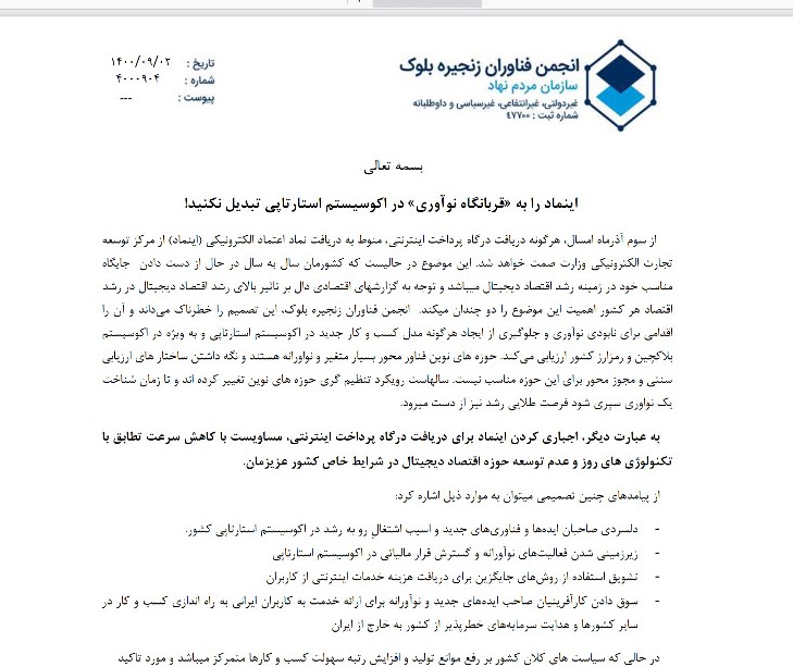 اينماد را به «قربانگاه نوآوري» در اكوسيستم استارتاپي تبديل نكنيد