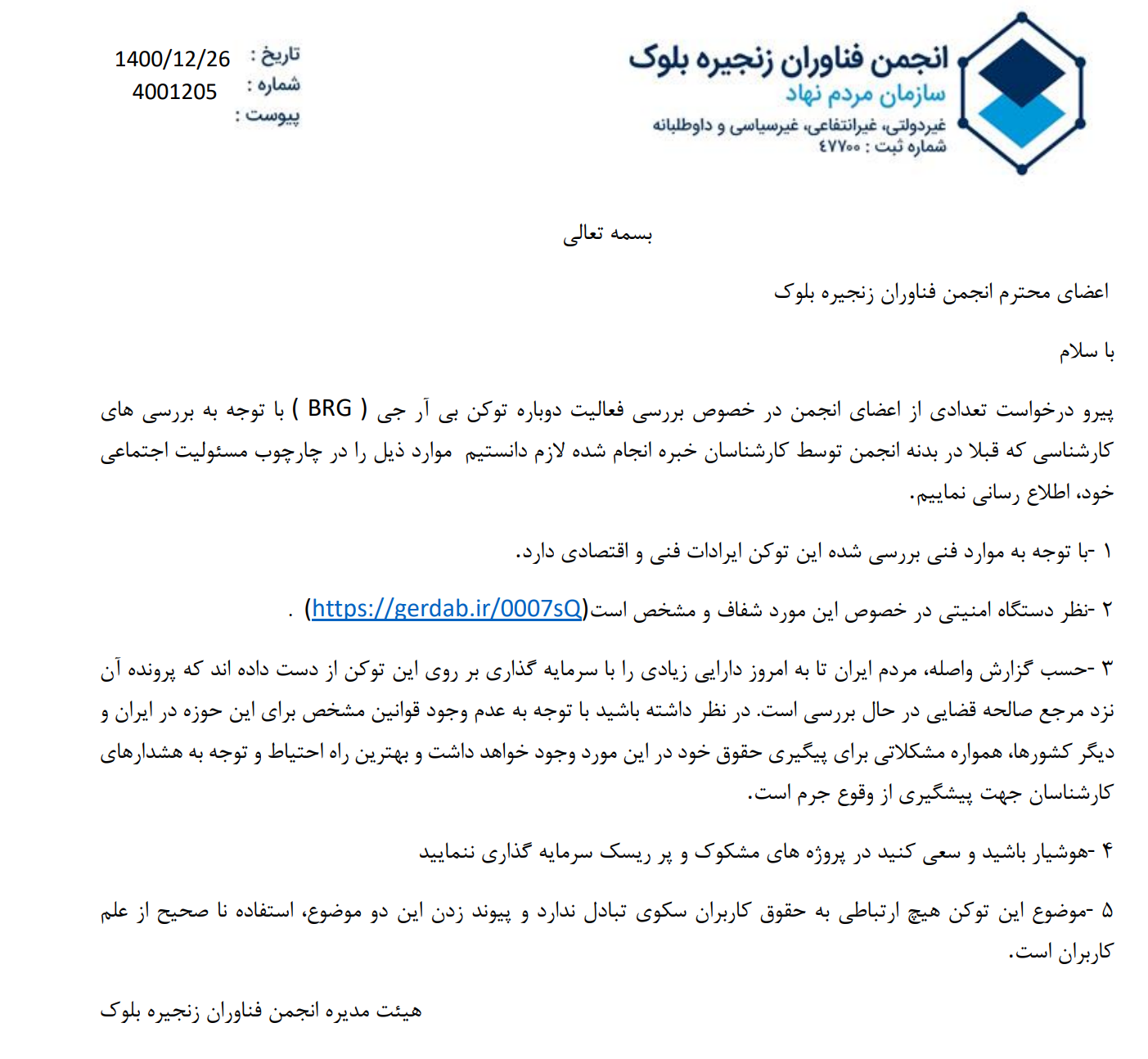 بررسی فعالیت دوباره توکن بی آر جی ( BRG )
