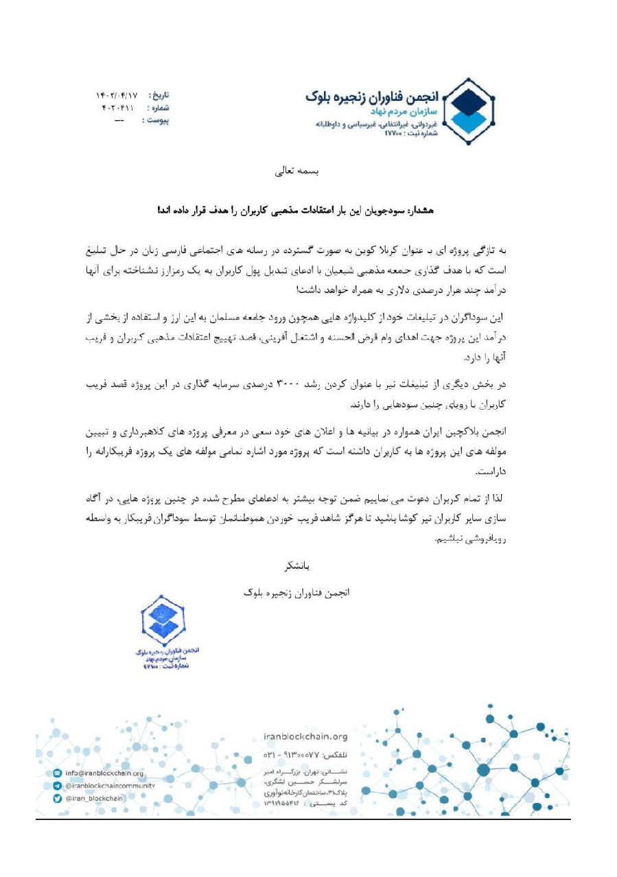 هشدار: سودجویان این بار اعتقادات مذهبی کاربران را هدف قرار داده اند!