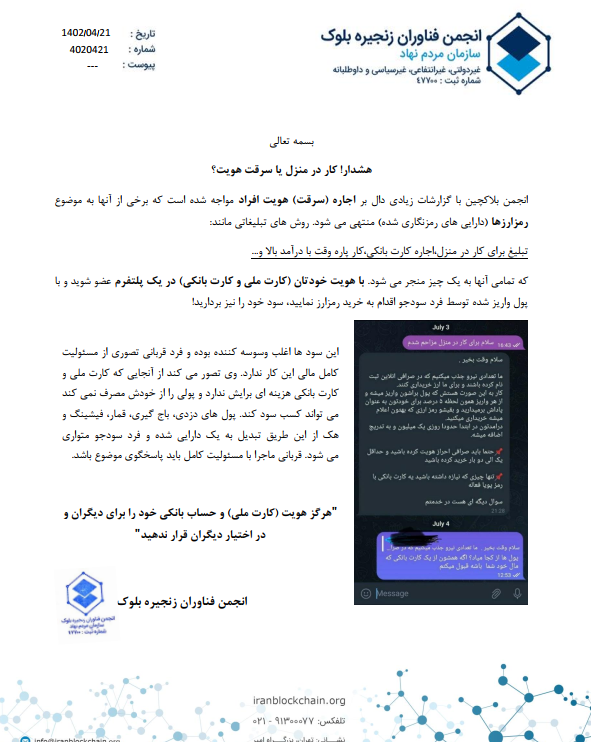 هشدار! کار در منزل یا سرقت هویت؟