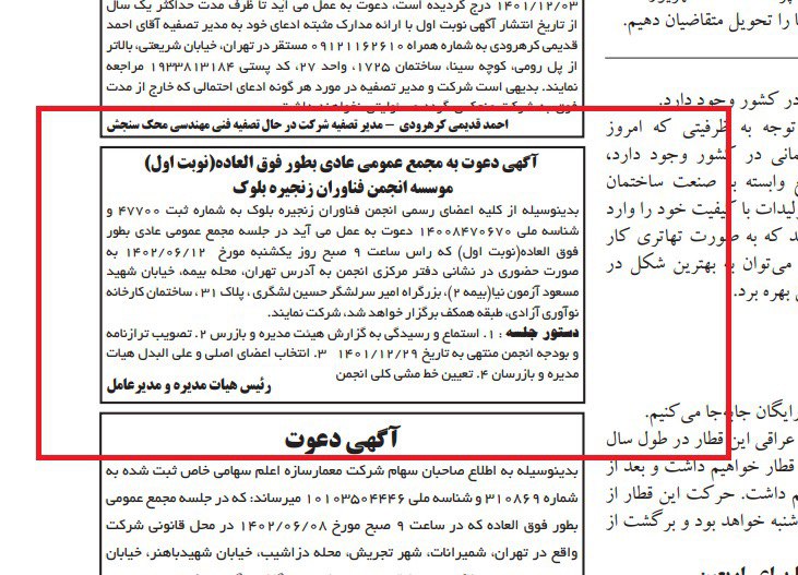 مجمع عمومی و انتخابات هییت مدیره و بازرس انجمن برگزار می‌شود
