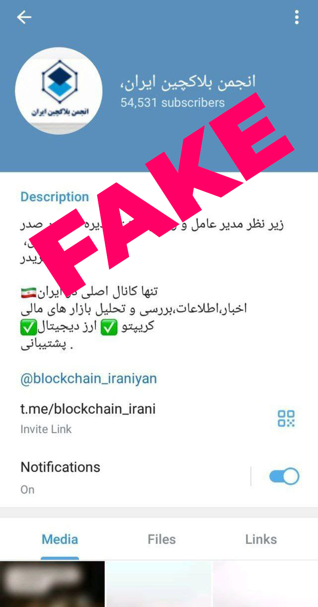 کانال فیک با نام انجمن بلاکچین