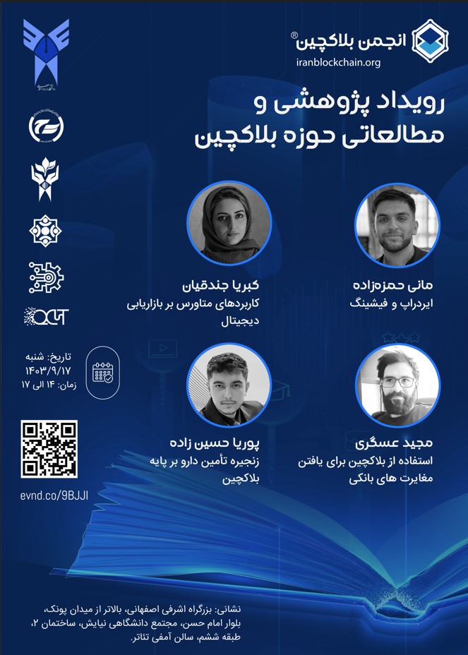 گزارش رویداد پژوهشی و مطالعاتی انجمن با دانشگاه آزاد اسلامی تهران + فیلم
