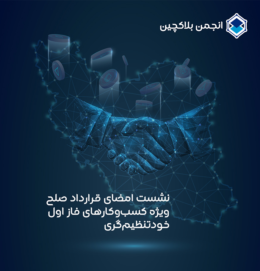 نشست امضای قرارداد صلح، فاز اول خود تنظیم‌گری + فیلم کامل