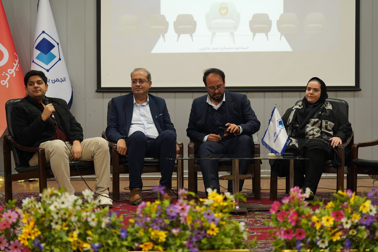نشست چهارم فعالان تبادل رمزدارایی