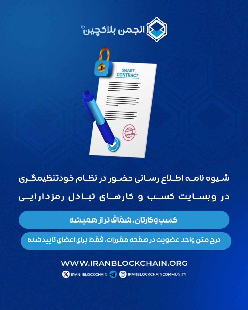 شیوه نامه اطلاع رسانی عضویت کسب و کارها در خودتنظیمگری